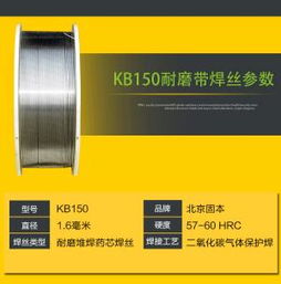 北京固本KB150耐磨带焊丝 硬面耐磨焊接的卓越之选