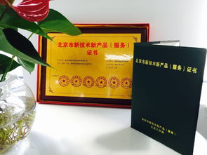 虫洞空间与北京芯诣共获北京市新技术新产品（服务）认证证书
