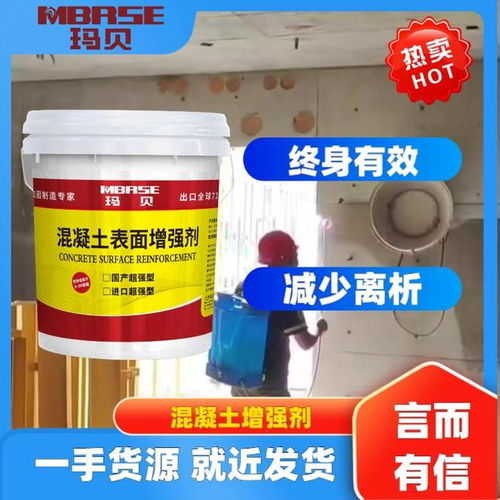 混凝土增强剂生产厂商排名
